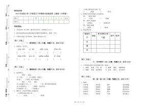 2019年實(shí)驗(yàn)小學(xué)二年級語文下學(xué)期能力檢測試卷 人教版（含答案）.doc