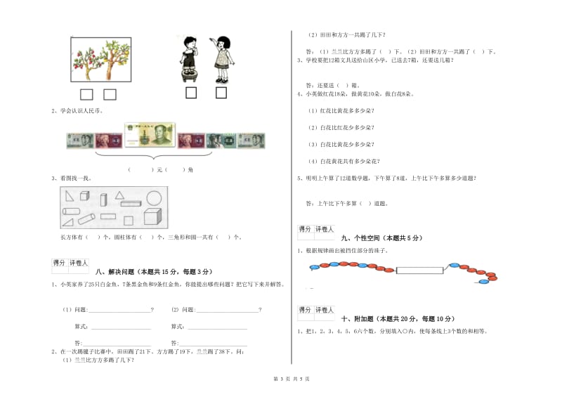 2019年实验小学一年级数学下学期期中考试试卷D卷 长春版.doc_第3页