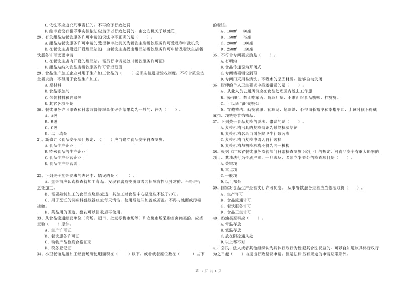 陇川县食品安全管理员试题A卷 附答案.doc_第3页