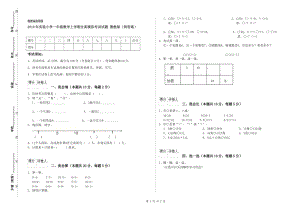 2019年實(shí)驗(yàn)小學(xué)一年級(jí)數(shù)學(xué)上學(xué)期全真模擬考試試題 豫教版（附答案）.doc