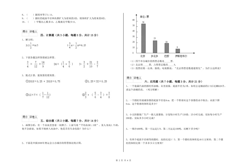 2019年六年级数学【下册】过关检测试题 长春版（附答案）.doc_第2页