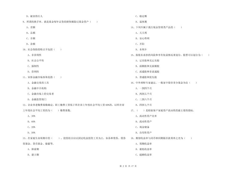 2019年中级银行从业资格证《个人理财》过关练习试题D卷 附解析.doc_第2页