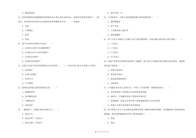 2019年中级银行从业资格证《个人理财》过关练习试题D卷 附解析.doc_第3页