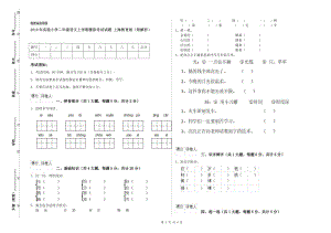 2019年實(shí)驗(yàn)小學(xué)二年級語文上學(xué)期模擬考試試題 上海教育版（附解析）.doc