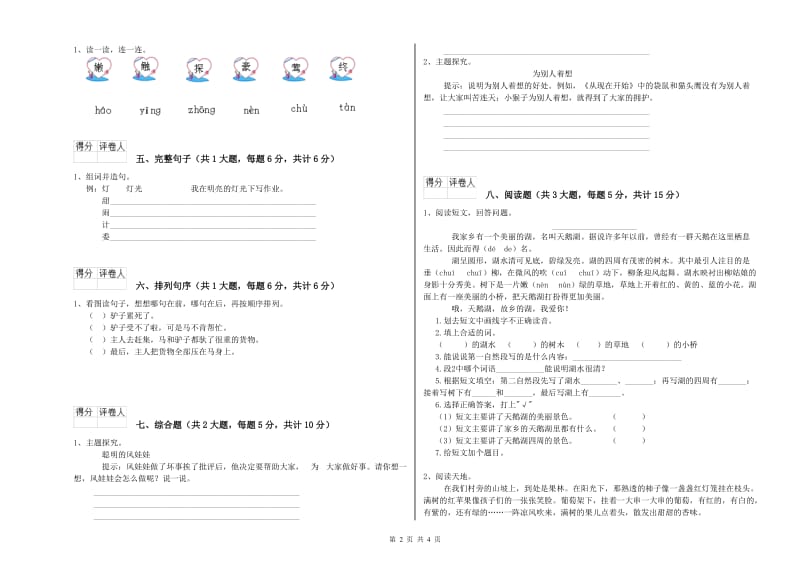 2019年实验小学二年级语文上学期模拟考试试题 上海教育版（附解析）.doc_第2页