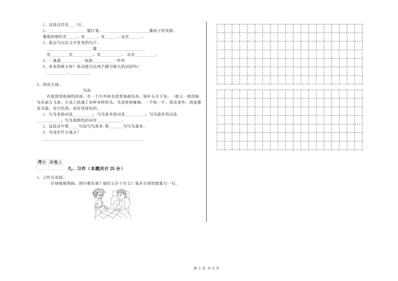 2019年实验小学二年级语文上学期模拟考试试题 上海教育版（附解析）.doc_第3页