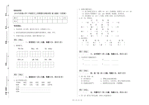 2019年實驗小學二年級語文上學期強化訓練試卷 新人教版（含答案）.doc