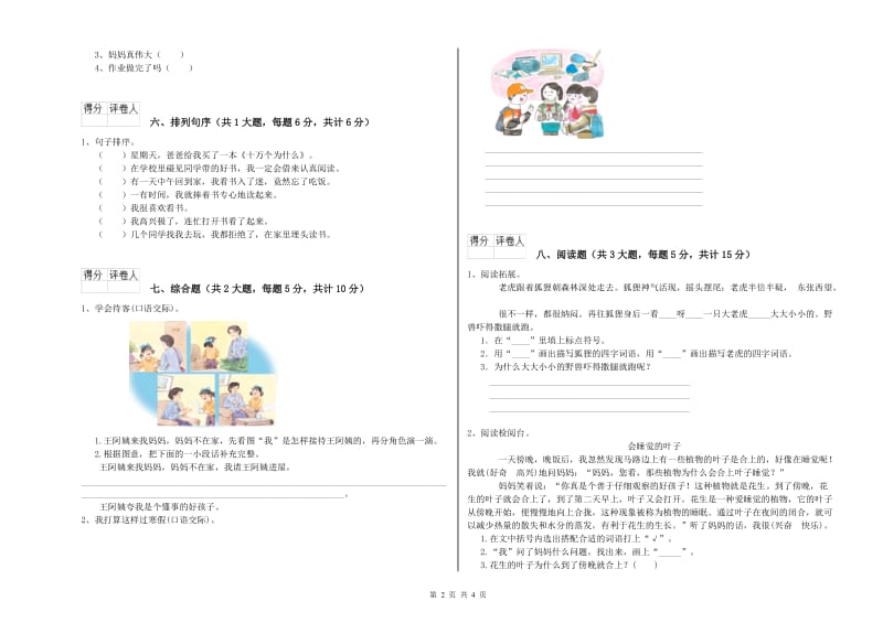 2019年实验小学二年级语文【上册】提升训练试卷 长春版（含答案）.doc_第2页