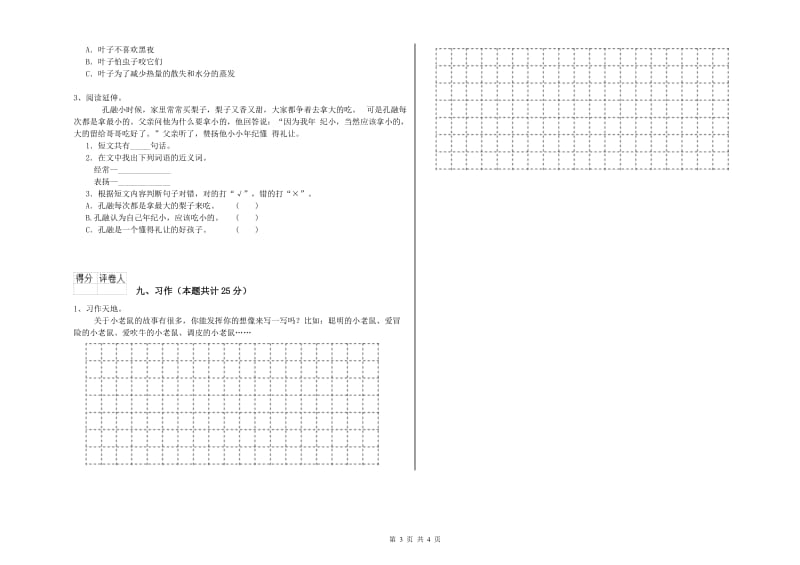 2019年实验小学二年级语文【上册】提升训练试卷 长春版（含答案）.doc_第3页