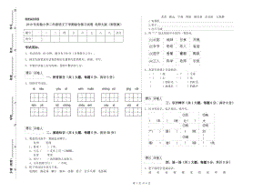 2019年實驗小學二年級語文下學期綜合練習試卷 北師大版（附答案）.doc