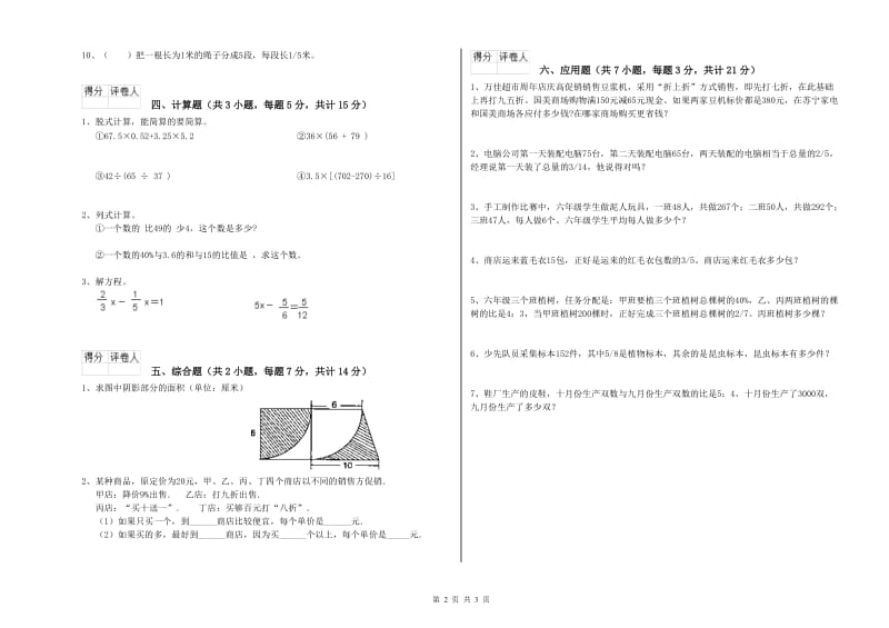 2020年六年级数学上学期期中考试试卷 长春版（附解析）.doc_第2页