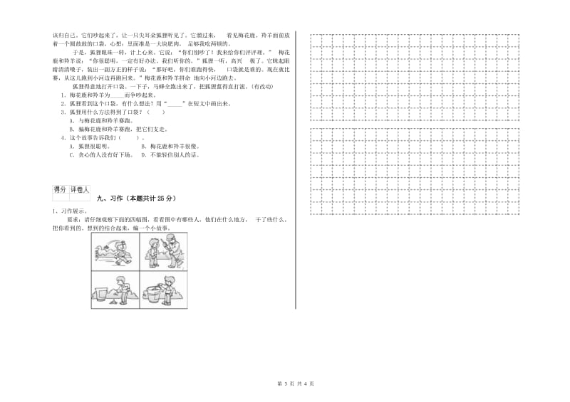 2019年实验小学二年级语文【下册】开学检测试题 沪教版（附解析）.doc_第3页