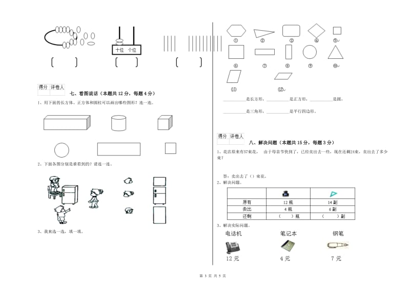 2019年实验小学一年级数学上学期综合练习试题C卷 长春版.doc_第3页