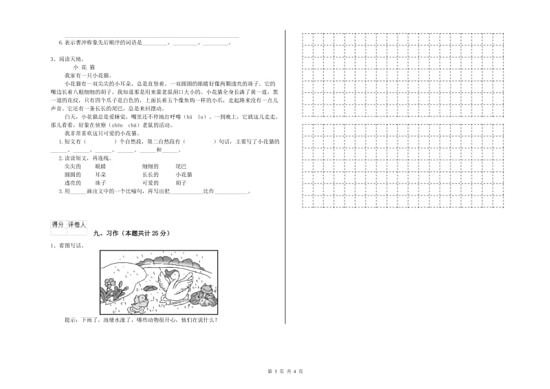 2019年实验小学二年级语文上学期期中考试试卷 江西版（附解析）.doc_第3页