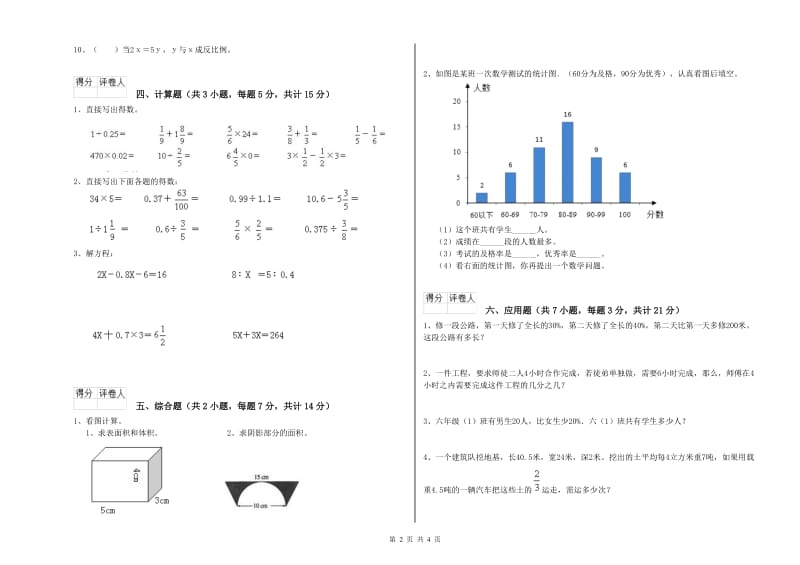 2019年六年级数学上学期过关检测试卷 人教版（含答案）.doc_第2页