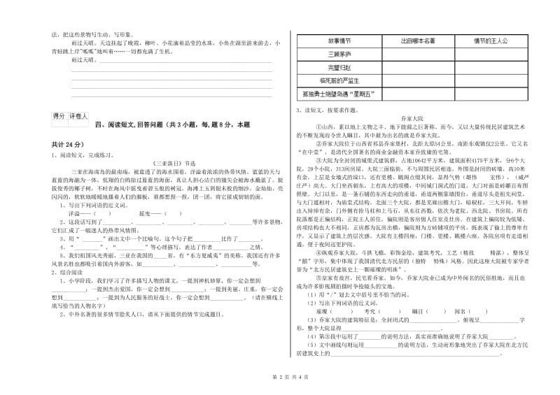 2019年六年级语文【上册】期中考试试卷A卷 附解析.doc_第2页