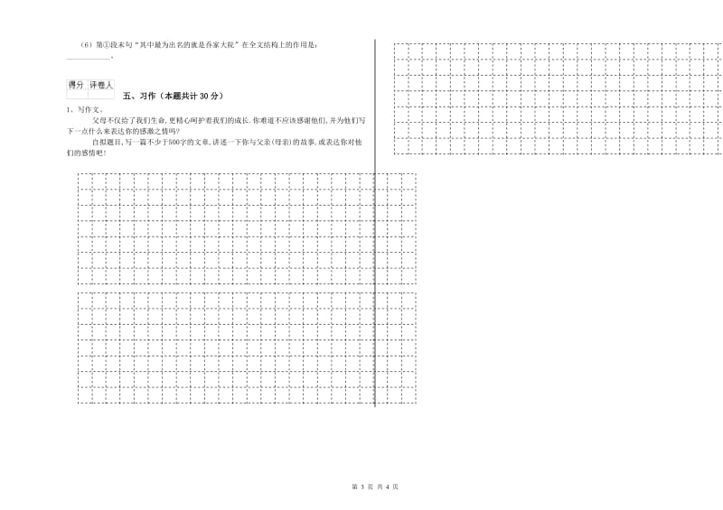 2019年六年级语文【上册】期中考试试卷A卷 附解析.doc_第3页