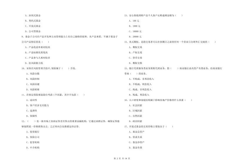 2019年中级银行从业资格考试《个人理财》题库综合试题 含答案.doc_第2页