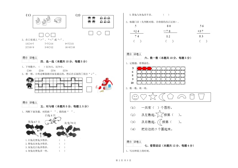 2019年实验小学一年级数学【下册】自我检测试卷C卷 苏教版.doc_第2页