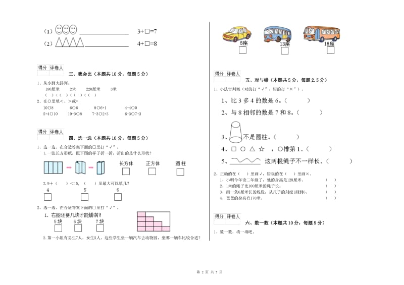 2019年实验小学一年级数学上学期期中考试试题 沪教版（附答案）.doc_第2页