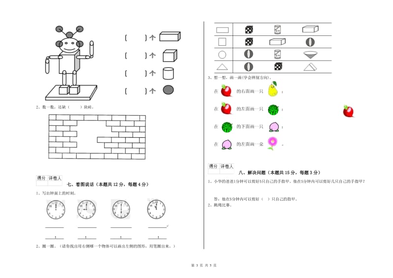 2019年实验小学一年级数学上学期期中考试试题 沪教版（附答案）.doc_第3页