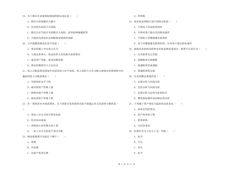 2020年中级银行从业考试《个人理财》模拟考试试卷C卷 附解析.doc_第3页