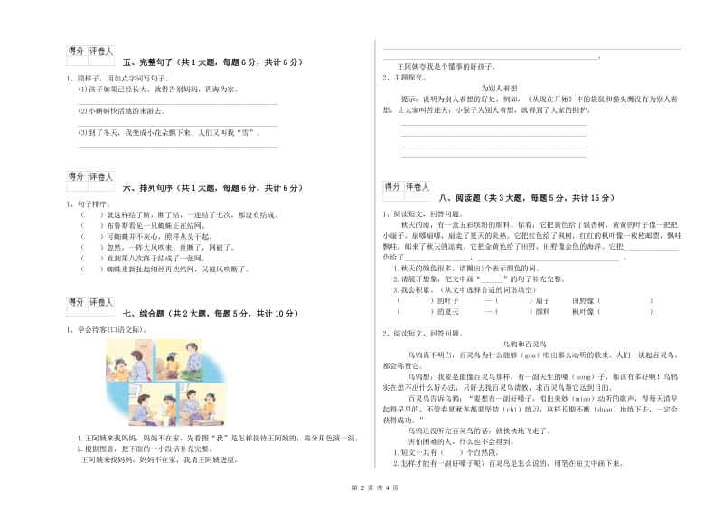 2019年实验小学二年级语文【上册】同步练习试卷 外研版（含答案）.doc_第2页