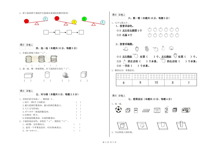 2019年实验小学一年级数学【上册】过关检测试题B卷 浙教版.doc_第2页