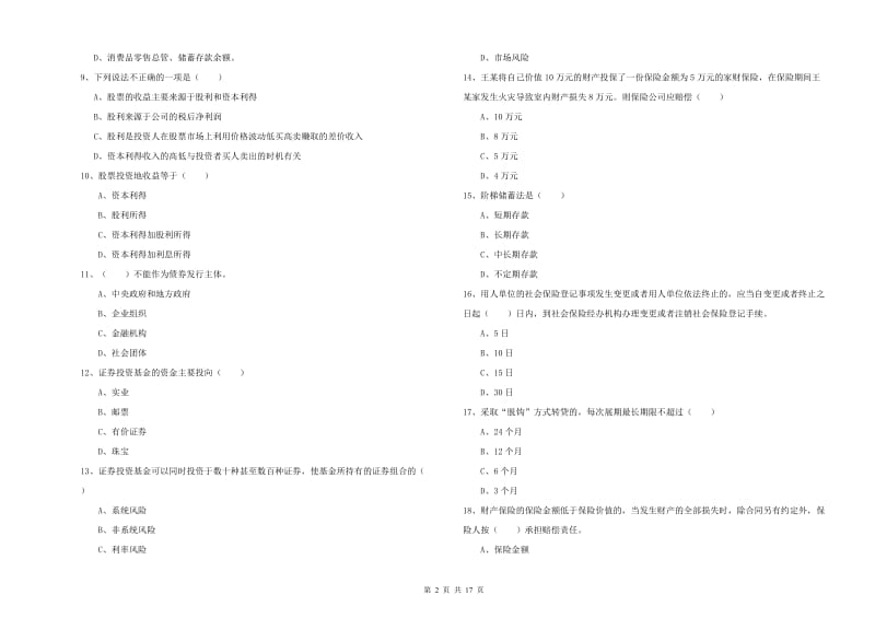 2019年中级银行从业资格《个人理财》综合练习试题D卷 附解析.doc_第2页