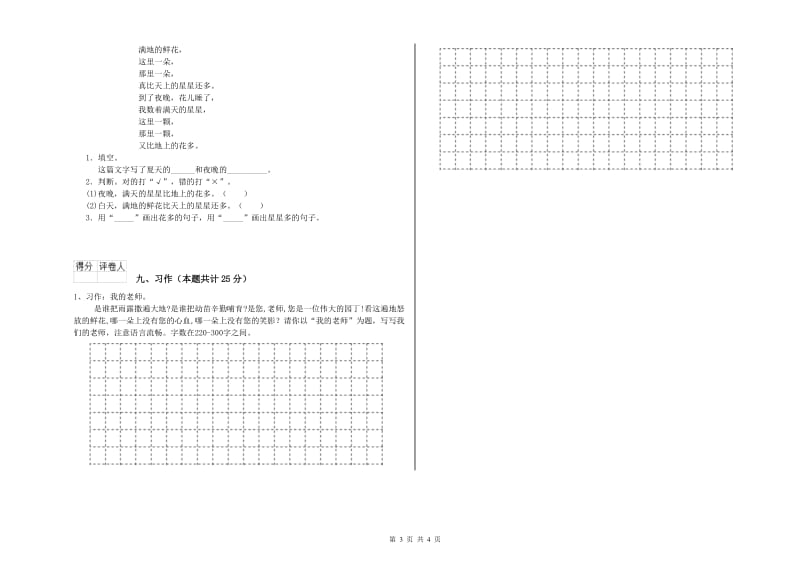 2019年实验小学二年级语文上学期期末考试试卷 人教版（附答案）.doc_第3页