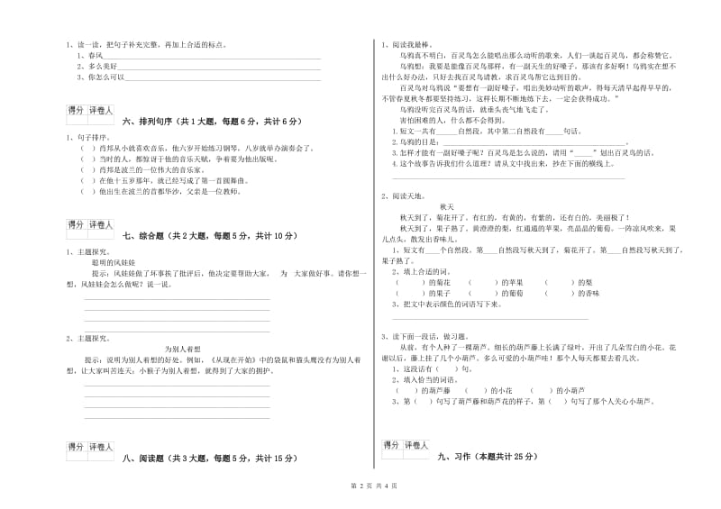 2019年实验小学二年级语文上学期期中考试试题 江西版（含答案）.doc_第2页