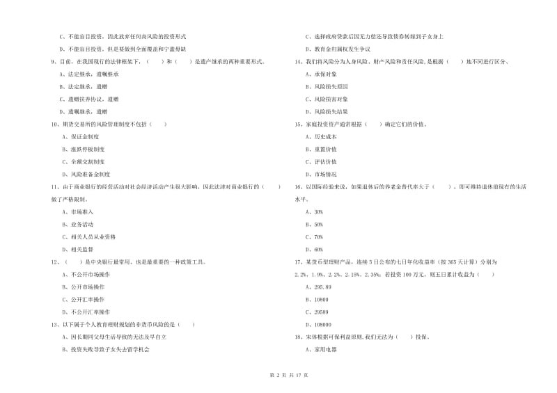 2019年中级银行从业资格证《个人理财》全真模拟考试试题D卷 含答案.doc_第2页