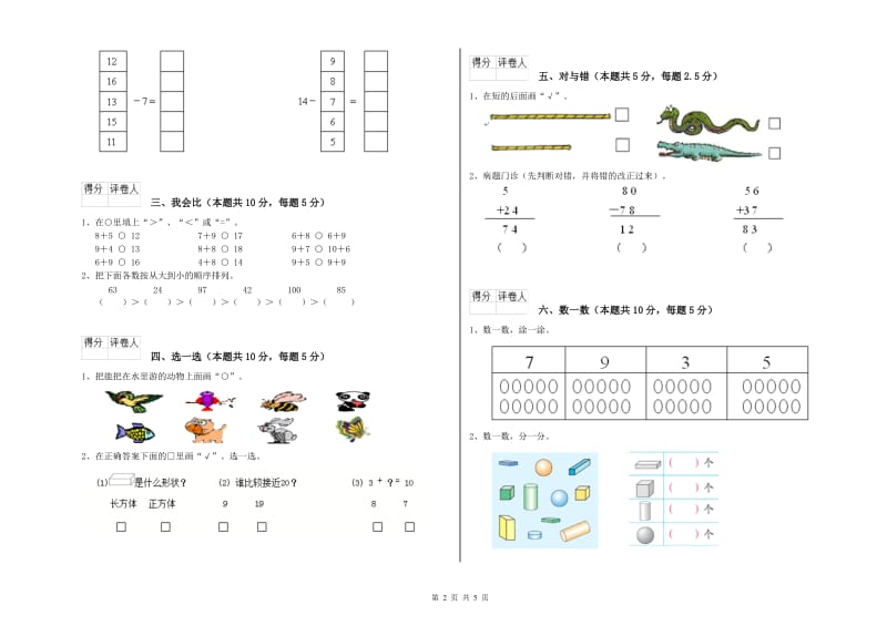 2019年实验小学一年级数学【上册】期中考试试卷 新人教版（含答案）.doc_第2页