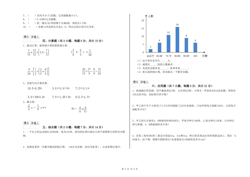 2020年六年级数学上学期期中考试试卷 苏教版（含答案）.doc_第2页