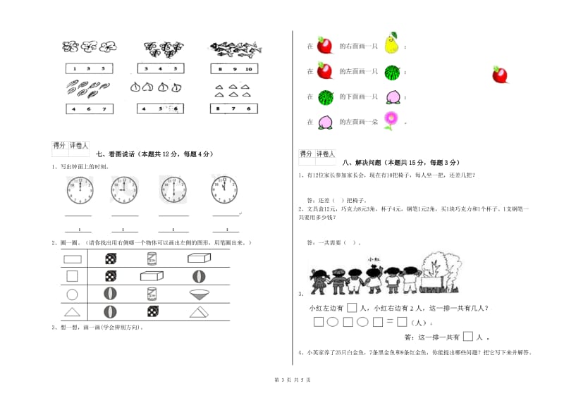 2019年实验小学一年级数学【下册】期中考试试卷 新人教版（附解析）.doc_第3页