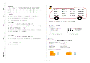 2019年實驗小學一年級數(shù)學上學期過關(guān)檢測試題 豫教版（附答案）.doc