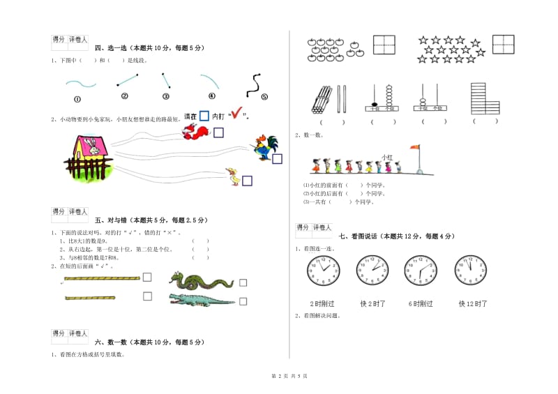 2019年实验小学一年级数学上学期过关检测试题 豫教版（附答案）.doc_第2页