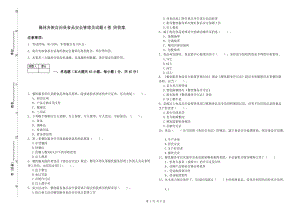 隆林各族自治縣食品安全管理員試題A卷 附答案.doc