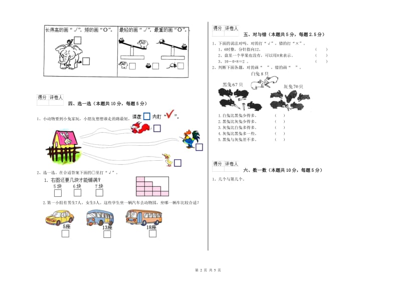 2019年实验小学一年级数学上学期能力检测试卷 人教版（含答案）.doc_第2页