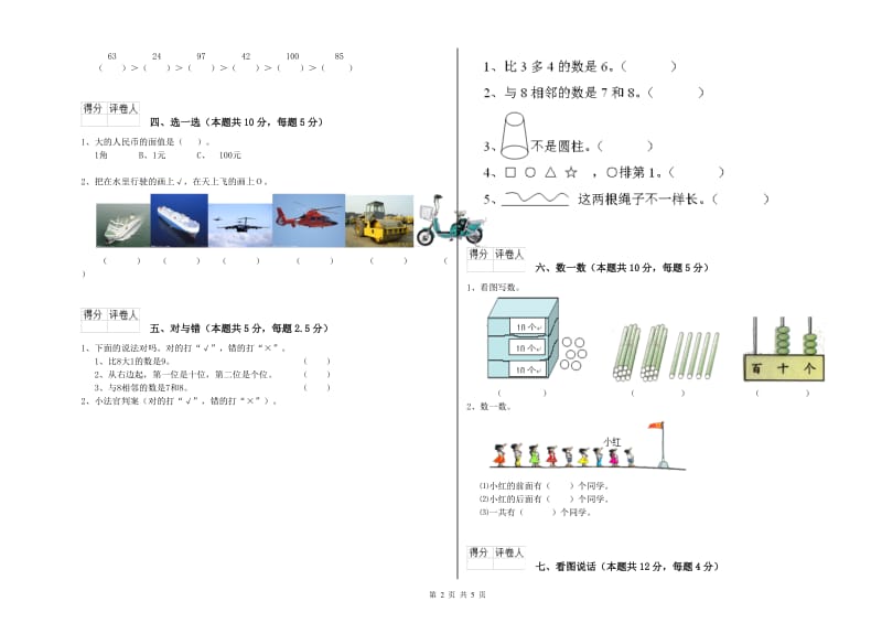 2019年实验小学一年级数学下学期综合练习试题 浙教版（含答案）.doc_第2页