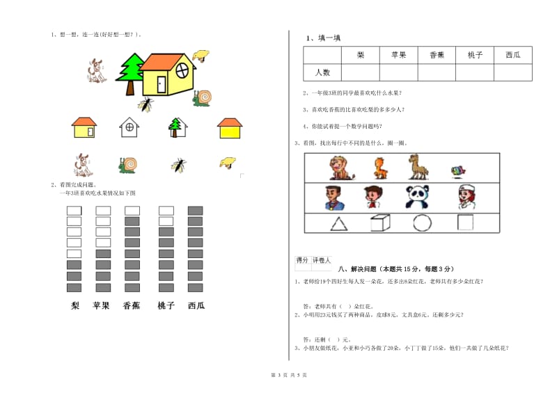 2019年实验小学一年级数学下学期综合练习试题 浙教版（含答案）.doc_第3页