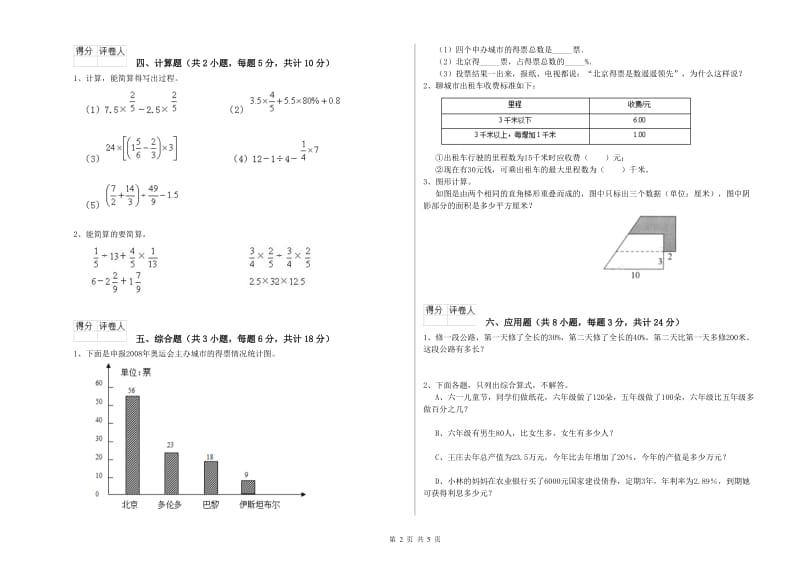 2019年实验小学小升初数学考前检测试题C卷 新人教版（含答案）.doc_第2页