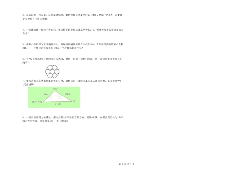 2019年实验小学小升初数学考前检测试题C卷 新人教版（含答案）.doc_第3页