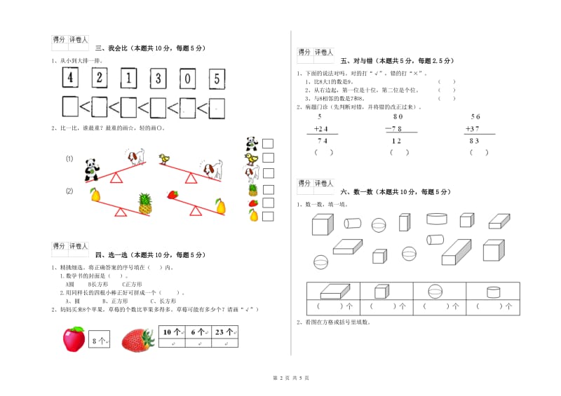 2019年实验小学一年级数学【上册】期末考试试卷A卷 江苏版.doc_第2页