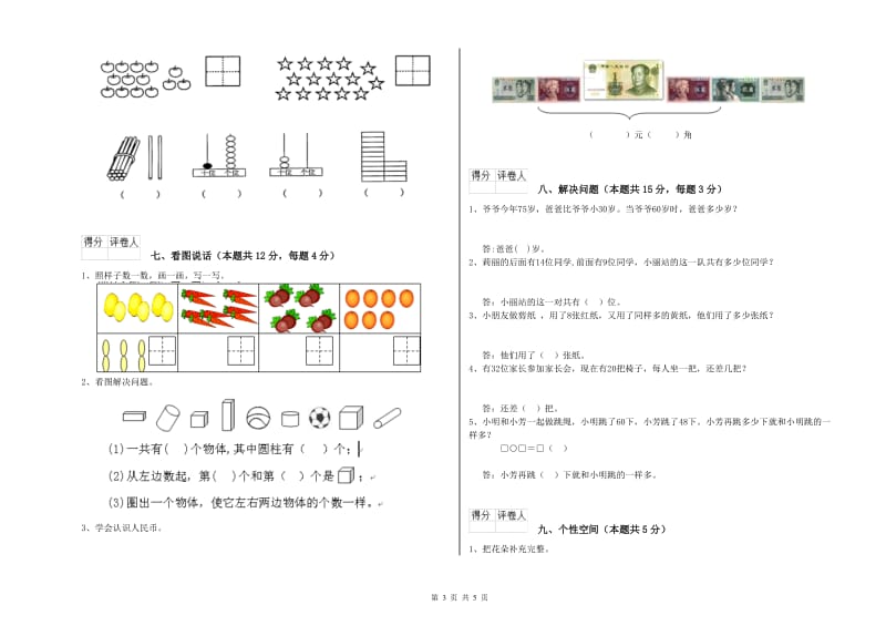 2019年实验小学一年级数学【上册】期末考试试卷A卷 江苏版.doc_第3页