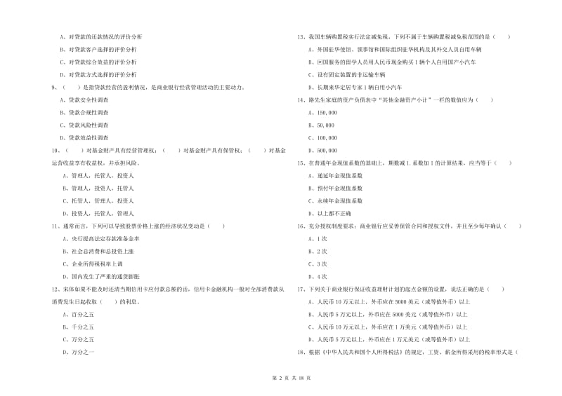 2019年中级银行从业资格《个人理财》提升训练试卷B卷 含答案.doc_第2页