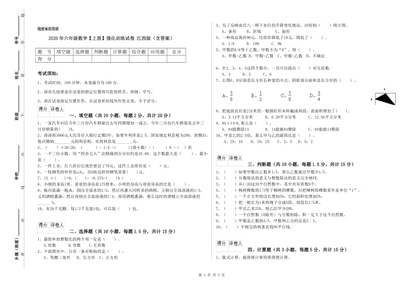 2020年六年级数学【上册】强化训练试卷 江西版（含答案）.doc_第1页