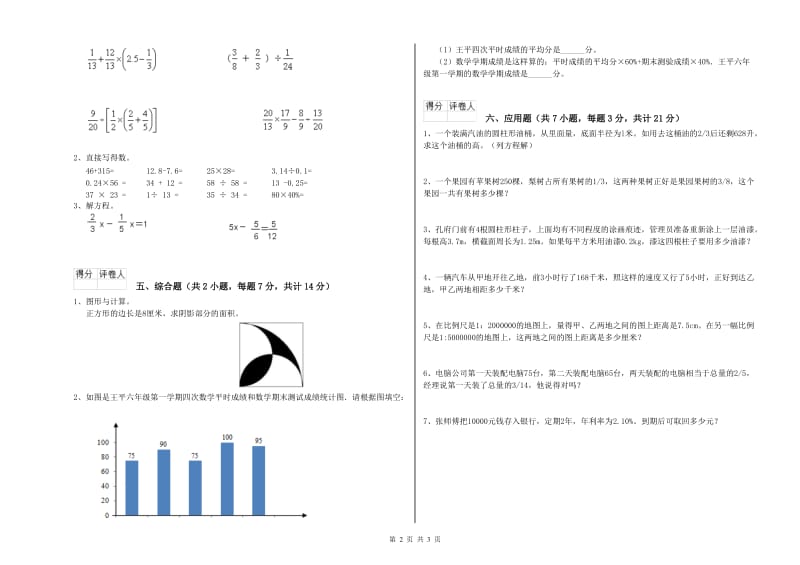 2020年六年级数学【上册】强化训练试卷 江西版（含答案）.doc_第2页