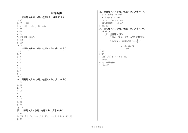 2020年六年级数学【上册】强化训练试卷 江西版（含答案）.doc_第3页