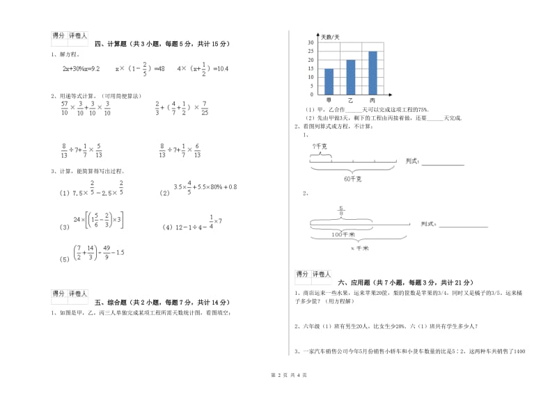 2019年六年级数学【上册】开学检测试题 浙教版（附答案）.doc_第2页